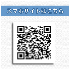 スマホサイトはこちら